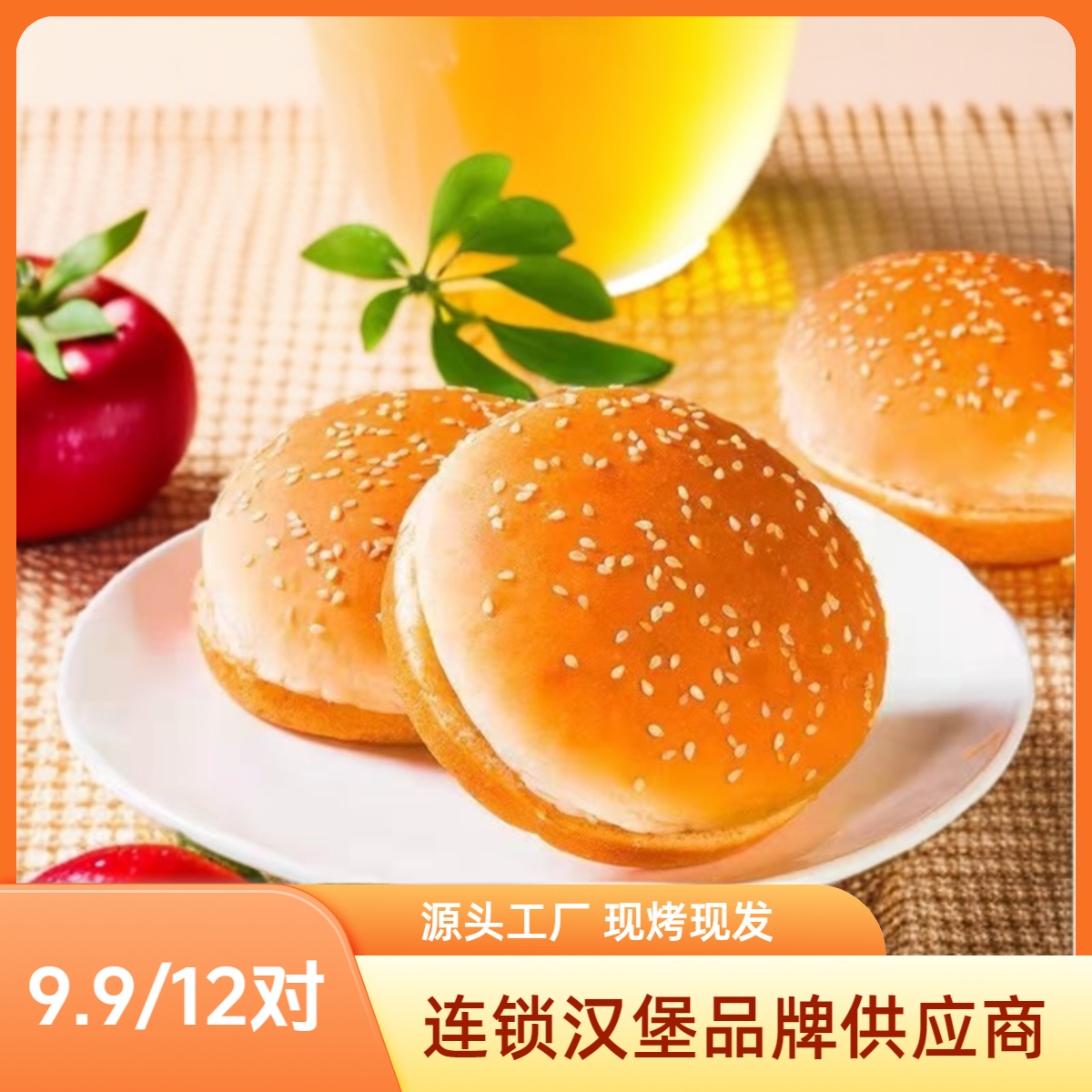 【到手12对】早餐面包汉堡胚家用商用新鲜即食面包烘培营养