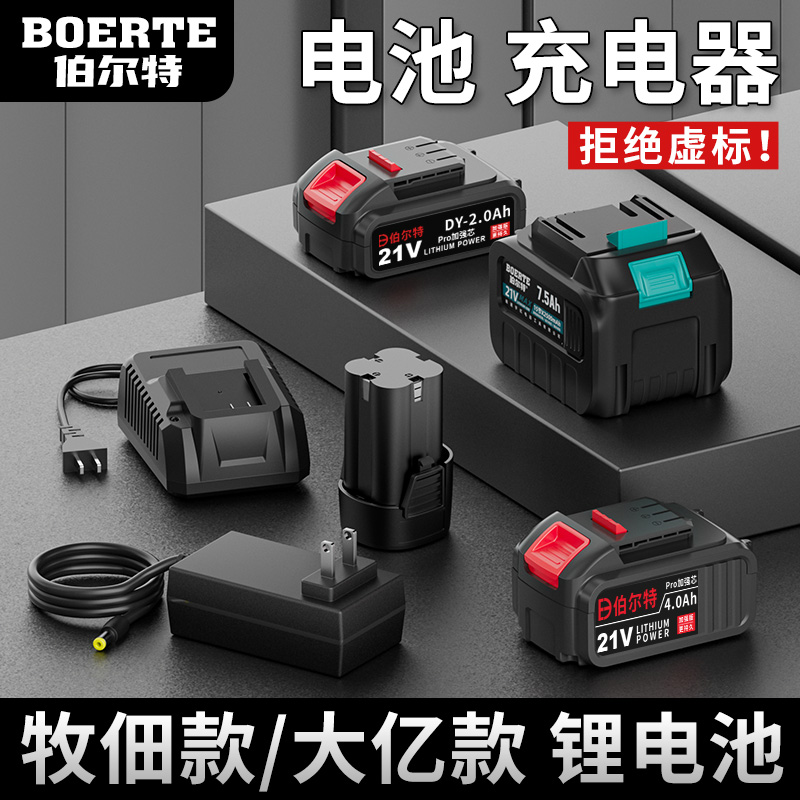 伯尔特全新无刷锂电电锤角磨机电钻电扳手配件原装锂电池充电器