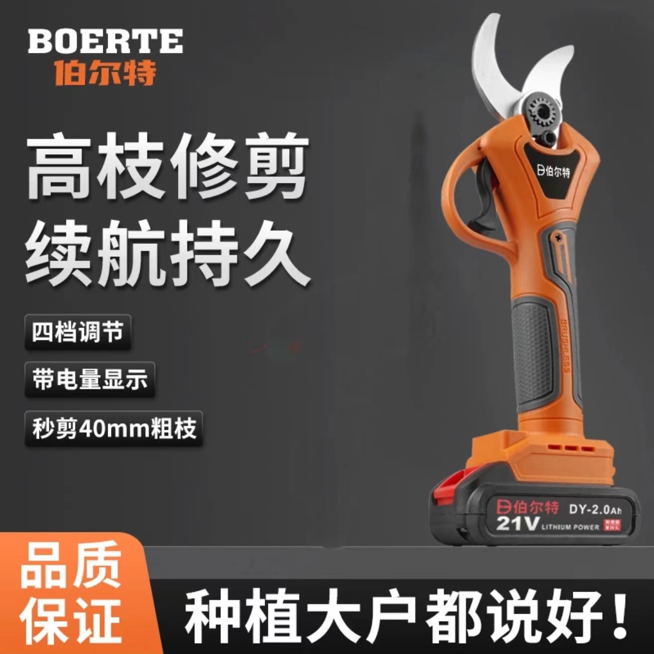 伯尔特电动修枝剪果树粗枝剪刀充电式强力无线锂电园艺树枝电剪