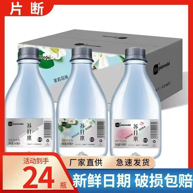 片断苏打水茉莉花味清新无糖弱碱健康新鲜日期整箱发货原味系列