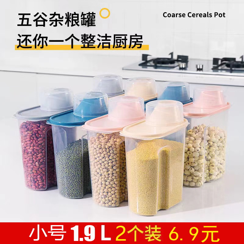 拍一发二1.9L五谷杂粮米桶家用防虫防密封罐潮米缸储存食品级收纳