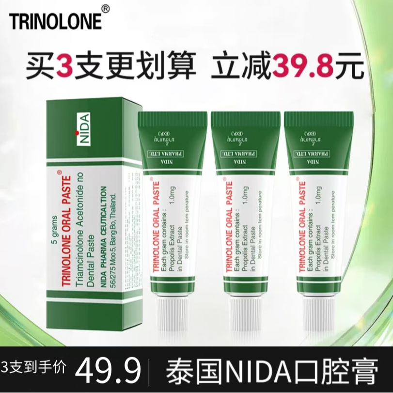 【正品保障】泰国NIDA口腔膏舒缓