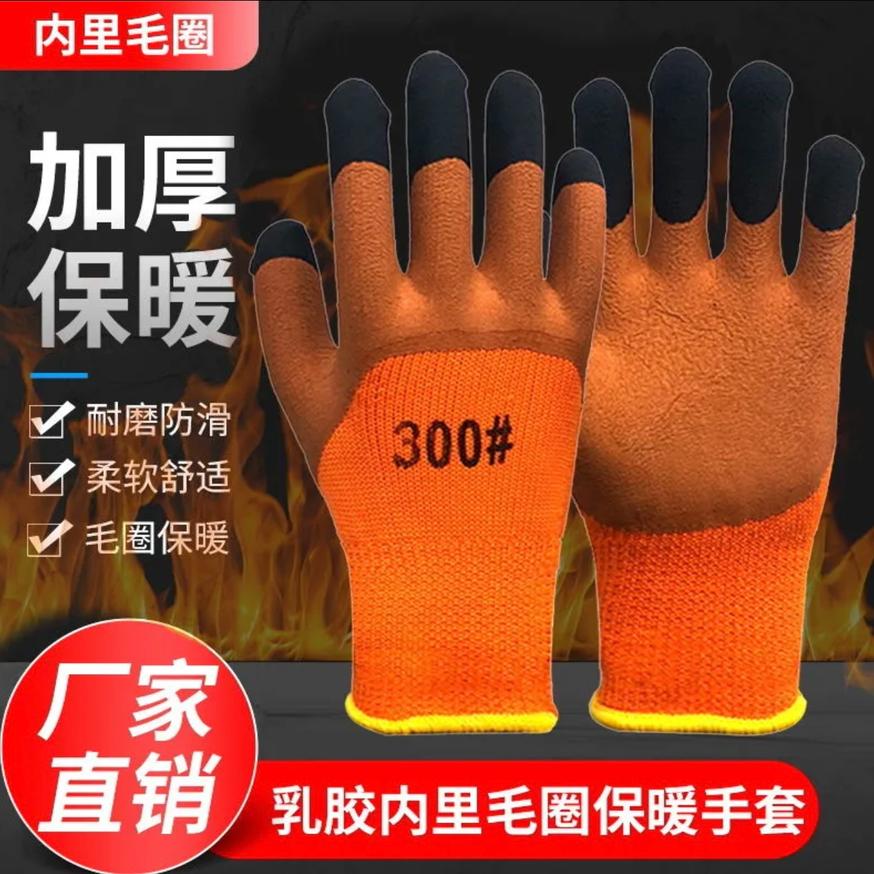 正品冬季保暖劳保手套加厚加绒毛圈乳胶耐磨防滑胶皮工作防护批发商品图