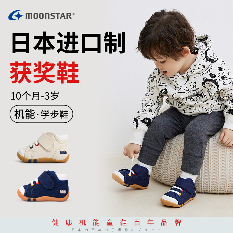 月星获奖进口手工防滑儿童童鞋机能男童宝宝鞋子0-3岁室内鞋