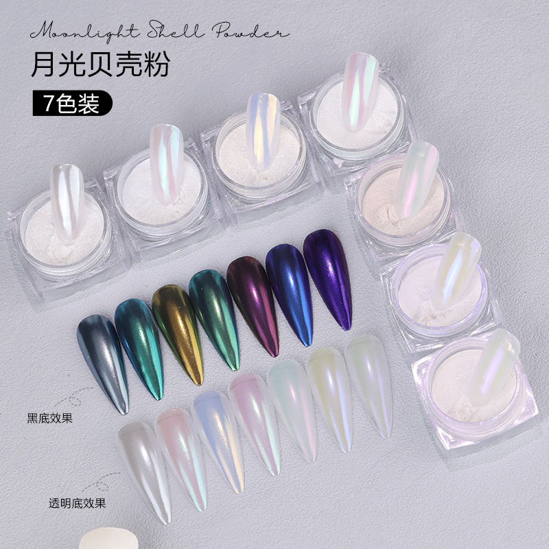 【月光贝壳粉7色整套】美甲饰品贝壳粉美甲店专用超闪轻薄透亮百撘