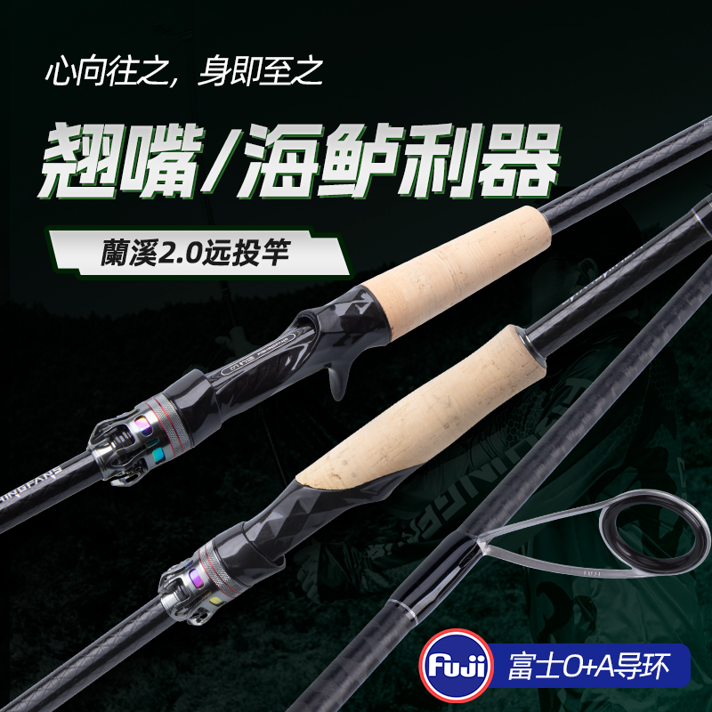 钓迷澜溪2.0路亚竿翘嘴海鲈泛用超远投竿迷钓兰澜溪大物鱼竿