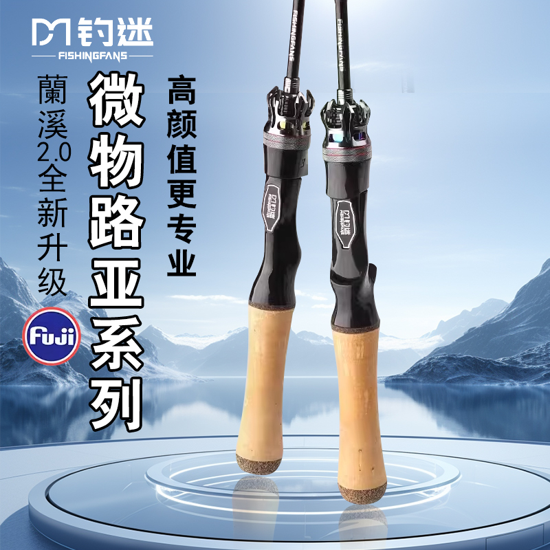 24新款钓迷澜溪二代微物竿迷钓兰溪2.0泛用溪流鲈鱼竿弹射路亚竿