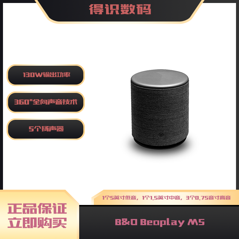 95新 BangOlufsen B&O Beoplay M5 蓝牙HIFI桌面家用重低音音响