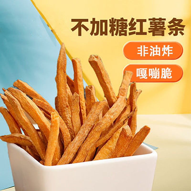 仙丽来【非油炸】沙炒红薯条老式地瓜条红薯干番薯脆条