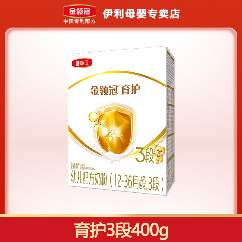 【周年庆钜惠】伊利金领冠育护盒装400g3段幼儿配方牛奶粉正品