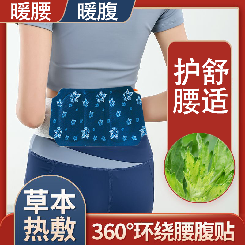 暖腰暖宫暖肚子暖胃艾草暖腰贴腰椎腹贴自发热保暖艾灸贴护腰带保