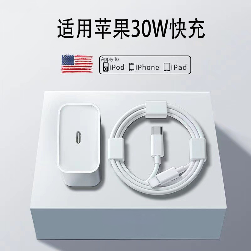 适用苹果PD30W快充器14/13pro/快充电器30W快充电头20W数据线通用