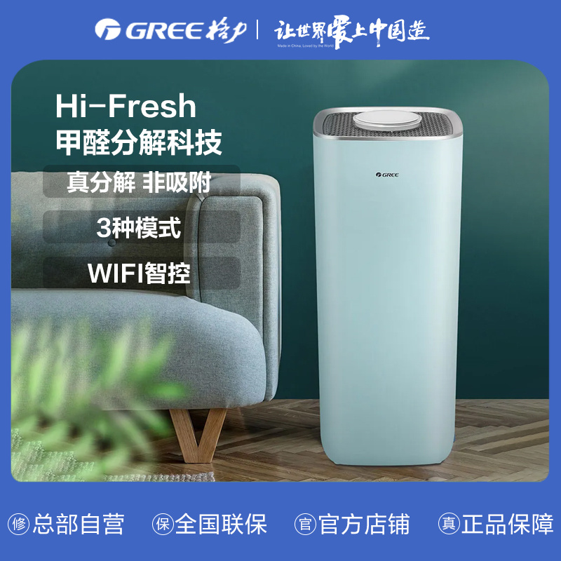 【政府补贴】格力除甲醛空气净化器KJ520G-A01 汝瓷青室内 小型显示
