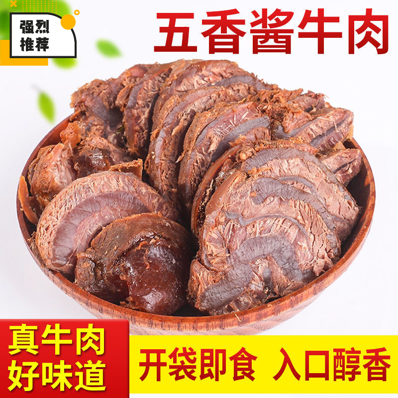 【大小扬哥优选】五香酱牛肉即食牛腱子肉内蒙古酱牛肉熟食真空包装