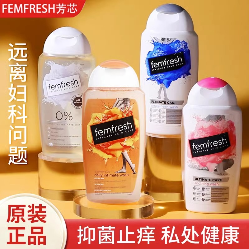 英国femfresh芳芯护理液芳心洗护清洁液私密处护理沐浴露女性止痒