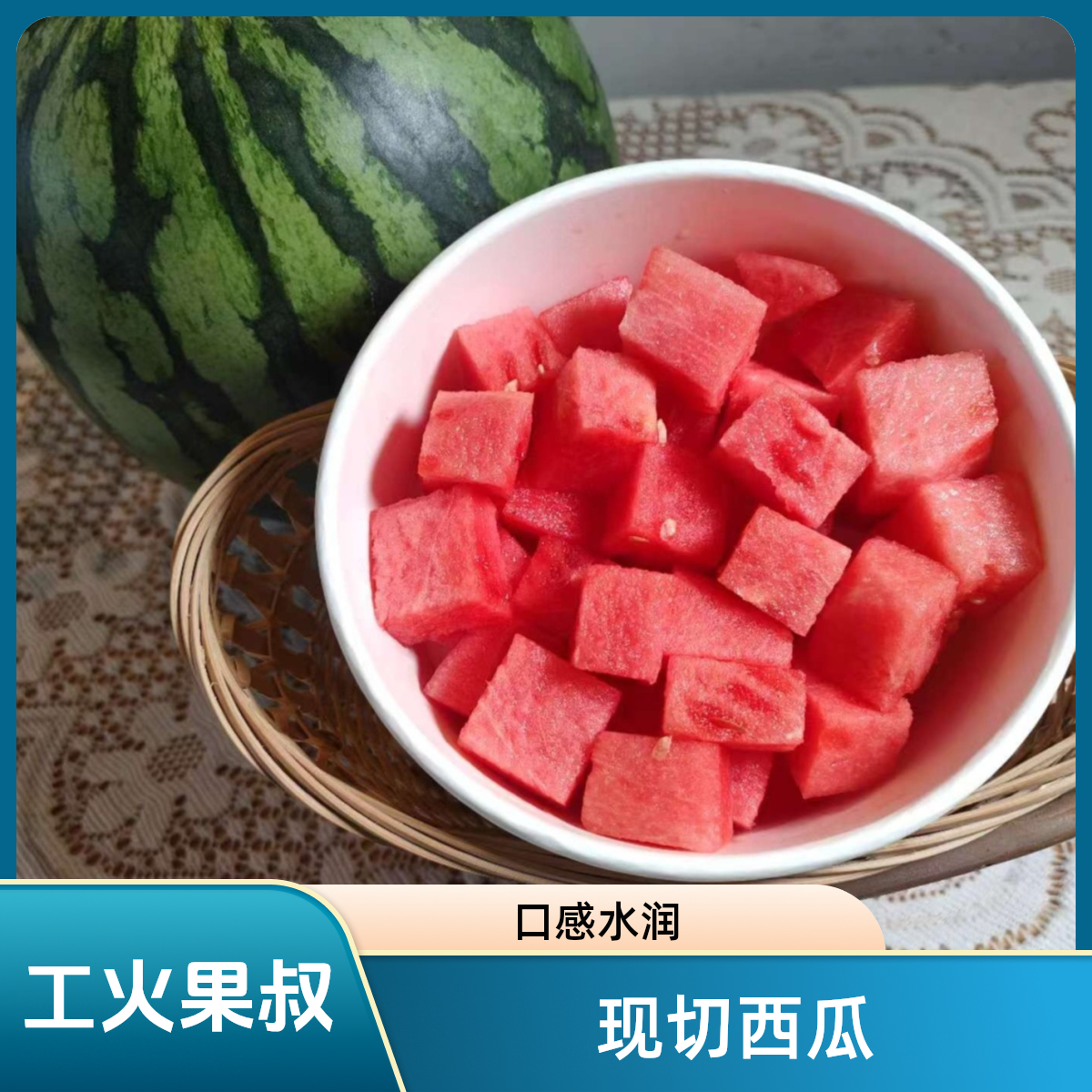 现切西瓜