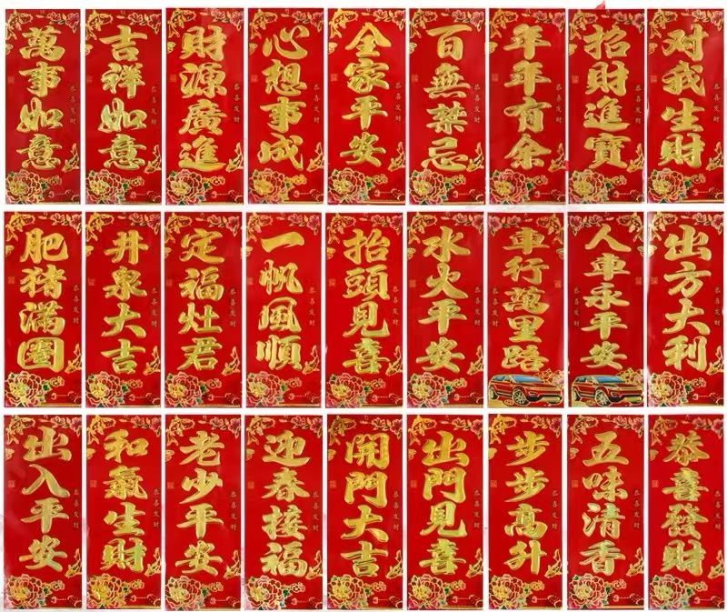 2024新年春联挥春乔迁之喜四字小对联新房大门门贴新年装饰用品