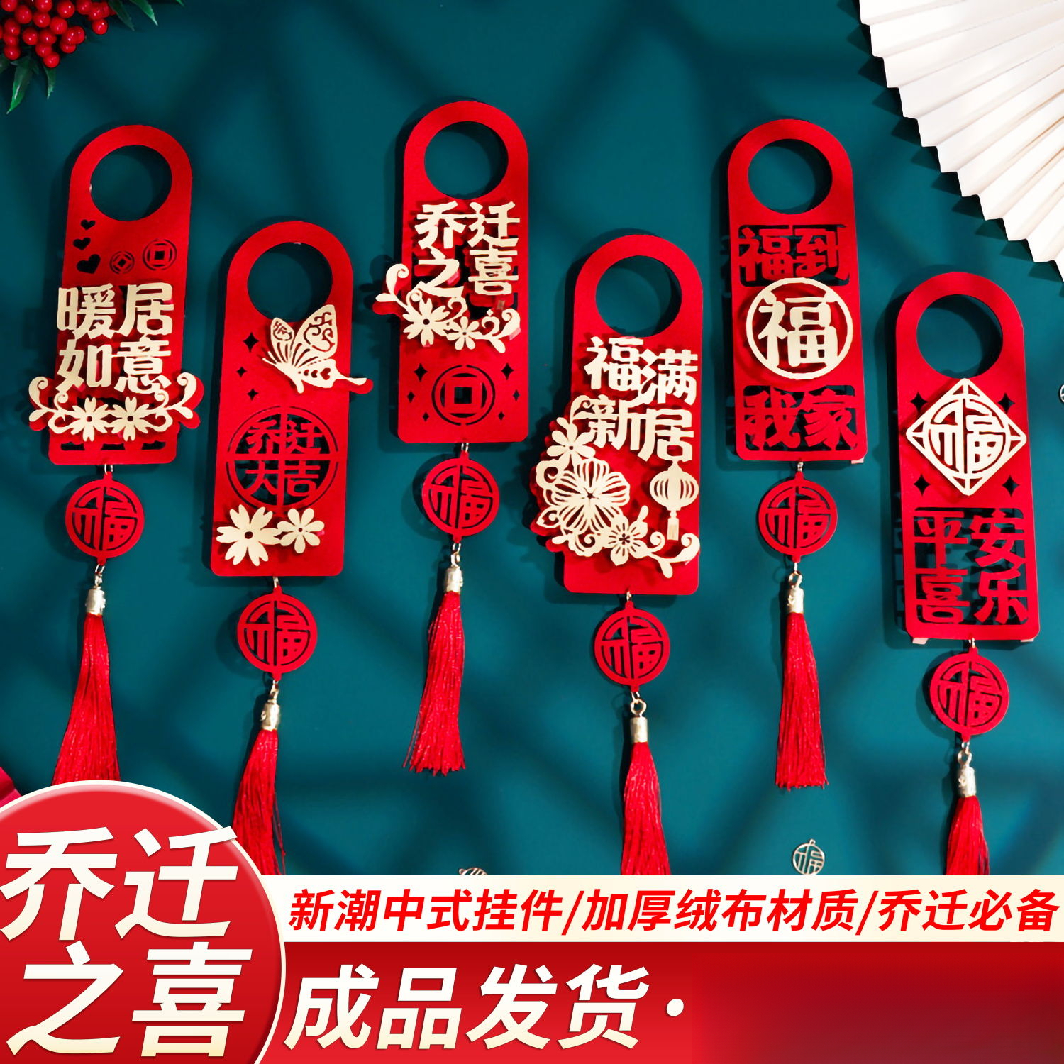 乔迁之喜装饰门把手爆款新房布置创意新房挂件乔迁必备品新房装饰