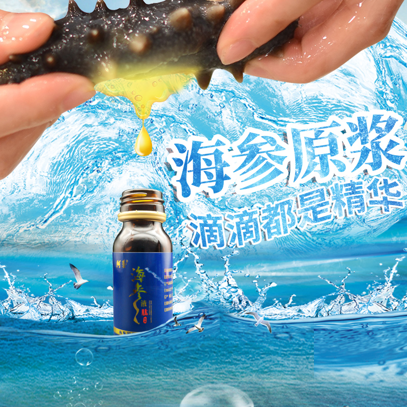 阿艺海参海参原液 原浆 可以直接喝的海参