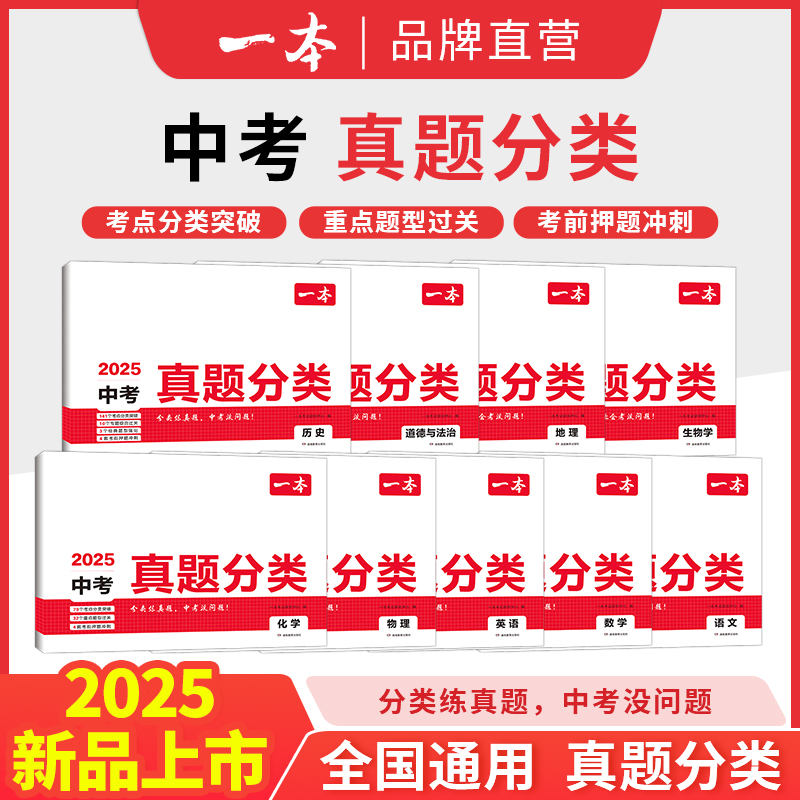 一本【中考真题分类】9科中考真题考点考频归纳冲刺中考视频讲解