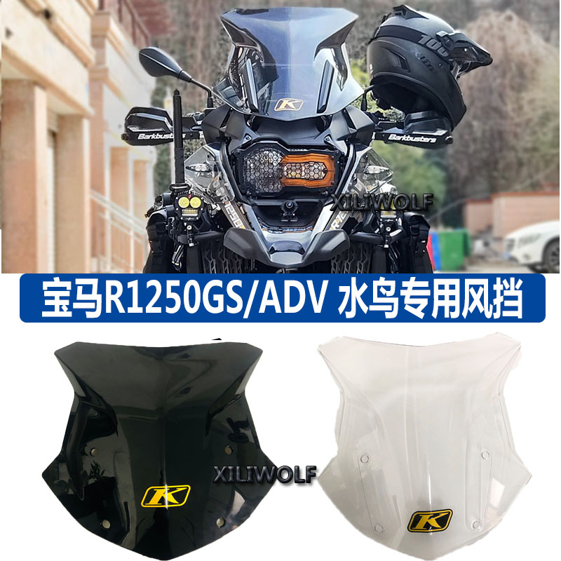 适用宝马R1200GS1250GSADV原厂风挡水鸟改装件前挡风加固配件