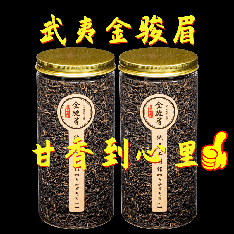 武夷山正宗】特级金骏眉养胃红茶茶叶浓香型高档特香新茶叶500g_食品