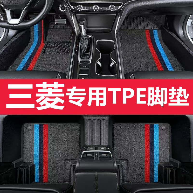 三菱欧蓝德劲炫ASX奕歌阿图柯翼神帕杰罗全包围TPE汽车脚垫