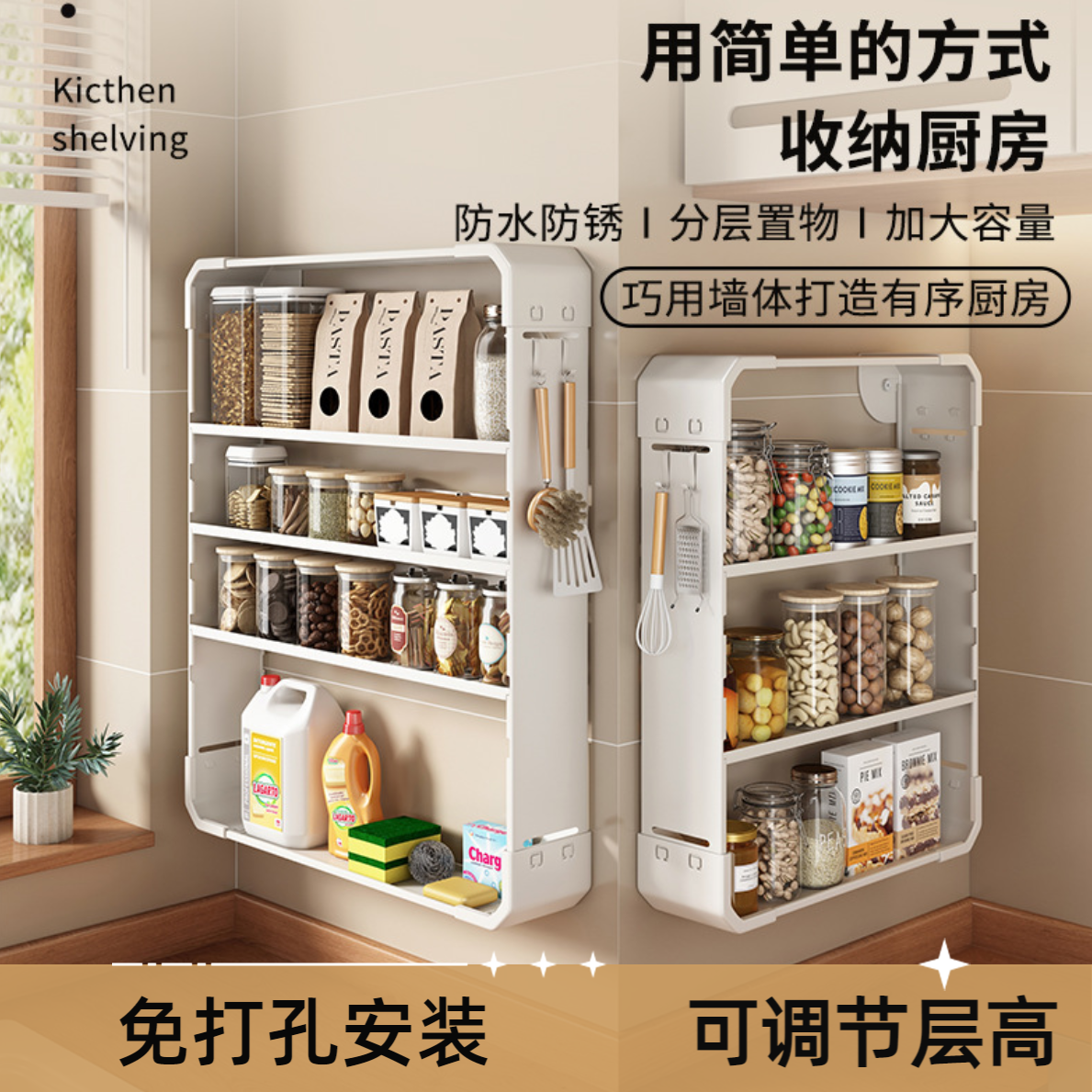 厨房置物架层高壁挂调料免打孔墙上家用收纳厨房厨具调料置物架