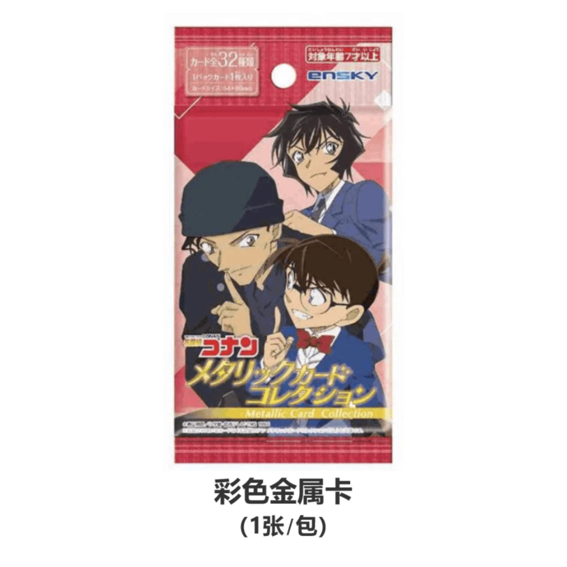 【日谷】ENSKY 日版名侦探柯南金属卡