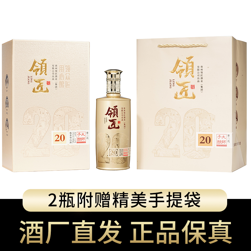 领匠酒·大师手酿20 高端礼盒送礼佳品酱香型白酒53度500ml