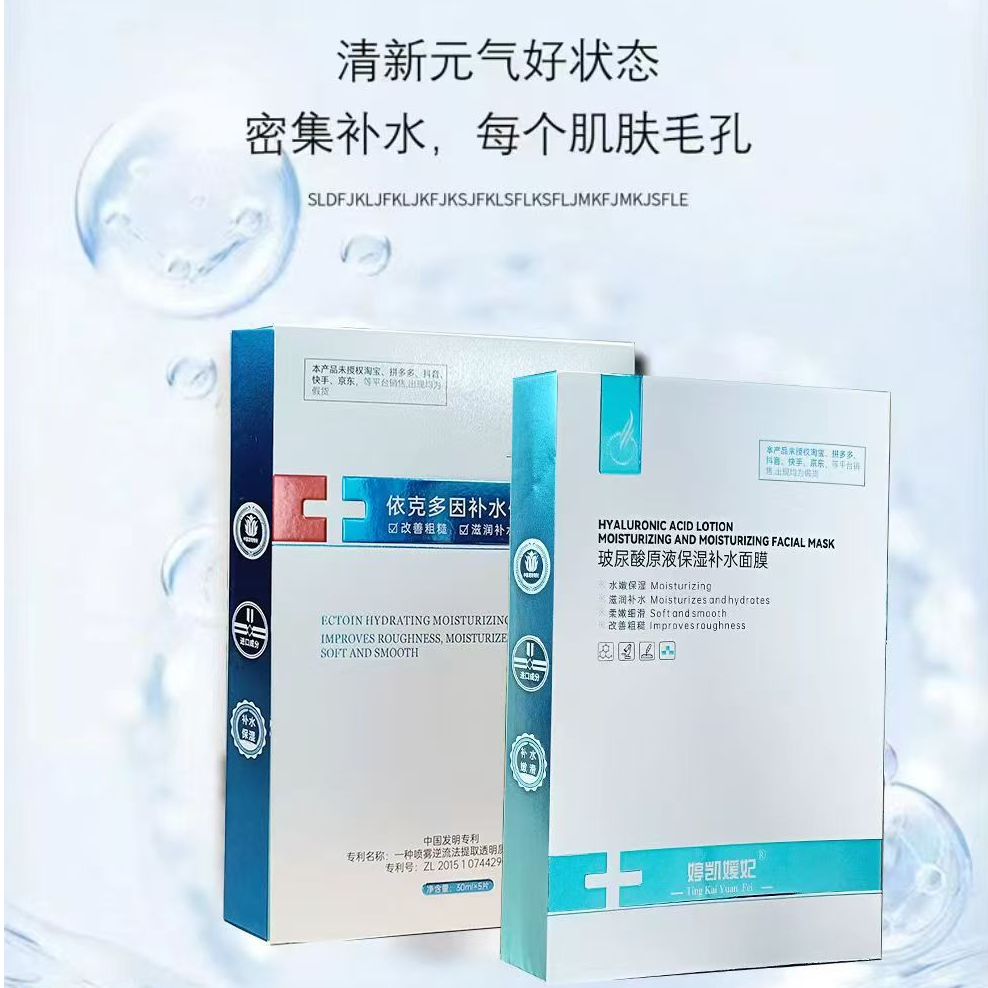 玻尿酸原液保湿补水面膜