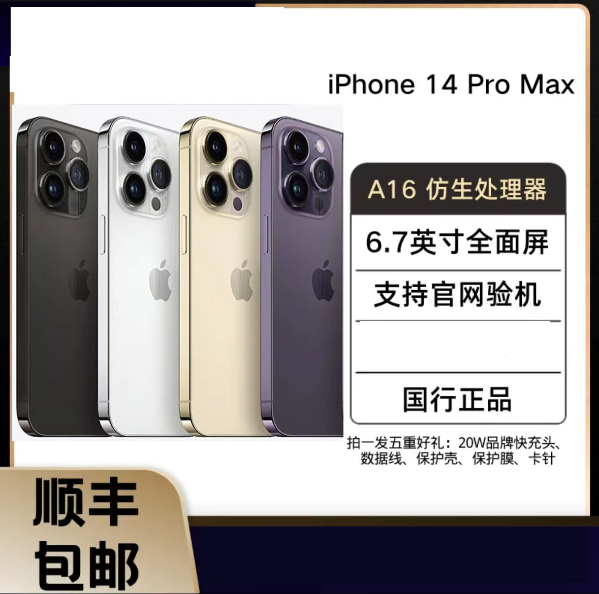 9新 Apple/苹果 iPhone 14roMax/苹果14ProMax/14ProMax国行原装