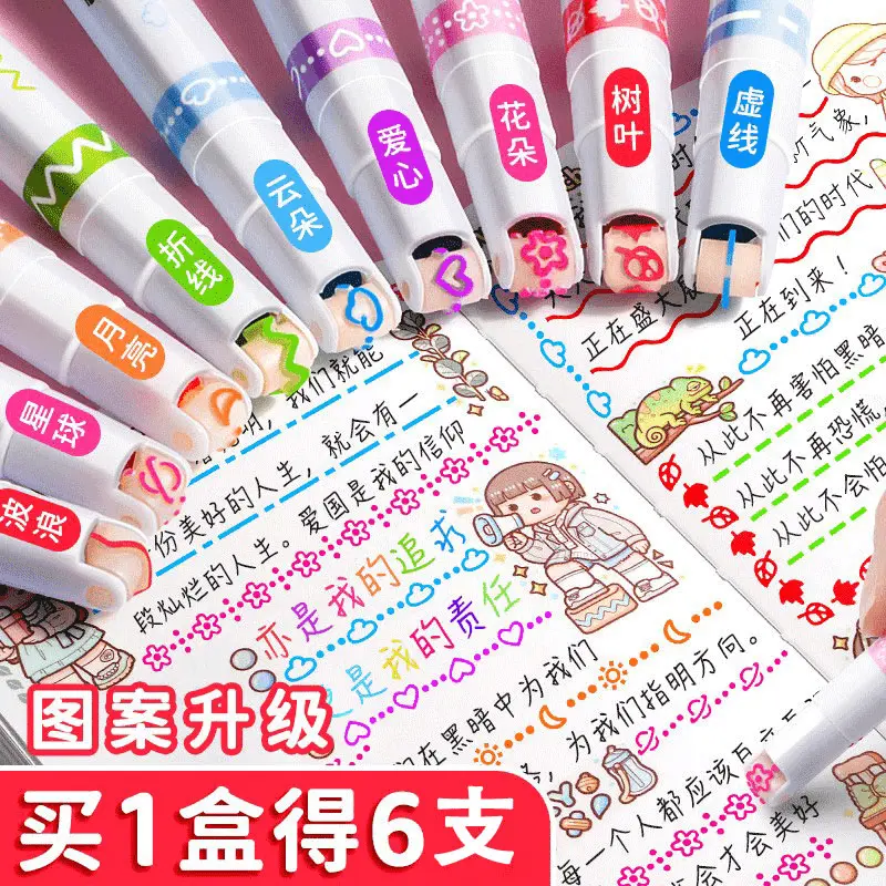 老师推荐手帐曲线花色笔手抄报专用花型轮廓笔