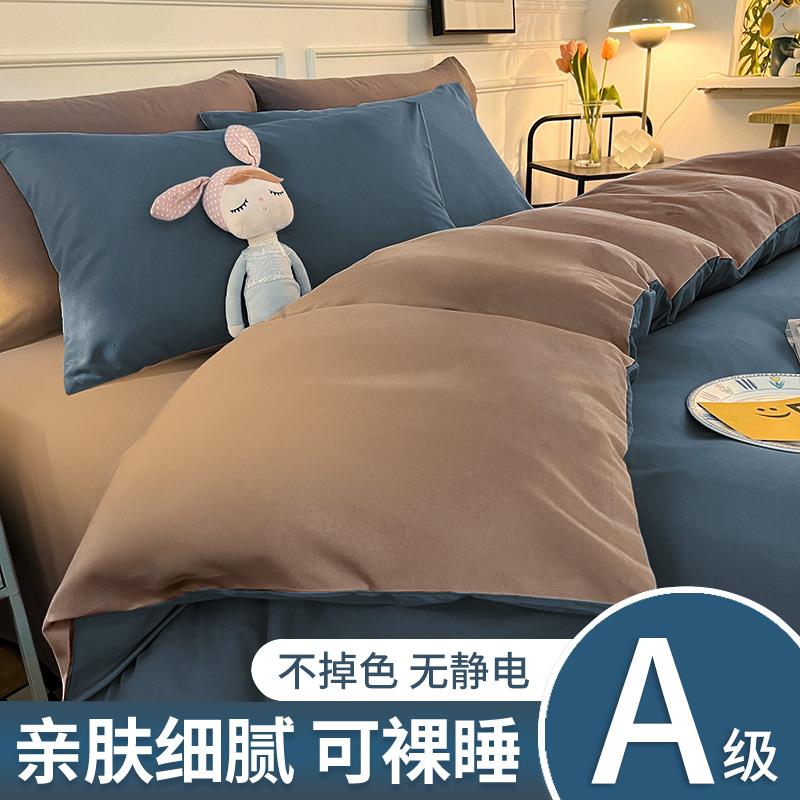 四件套床单被套床品非全棉纯棉被罩学生宿舍单人网红款床上三件套