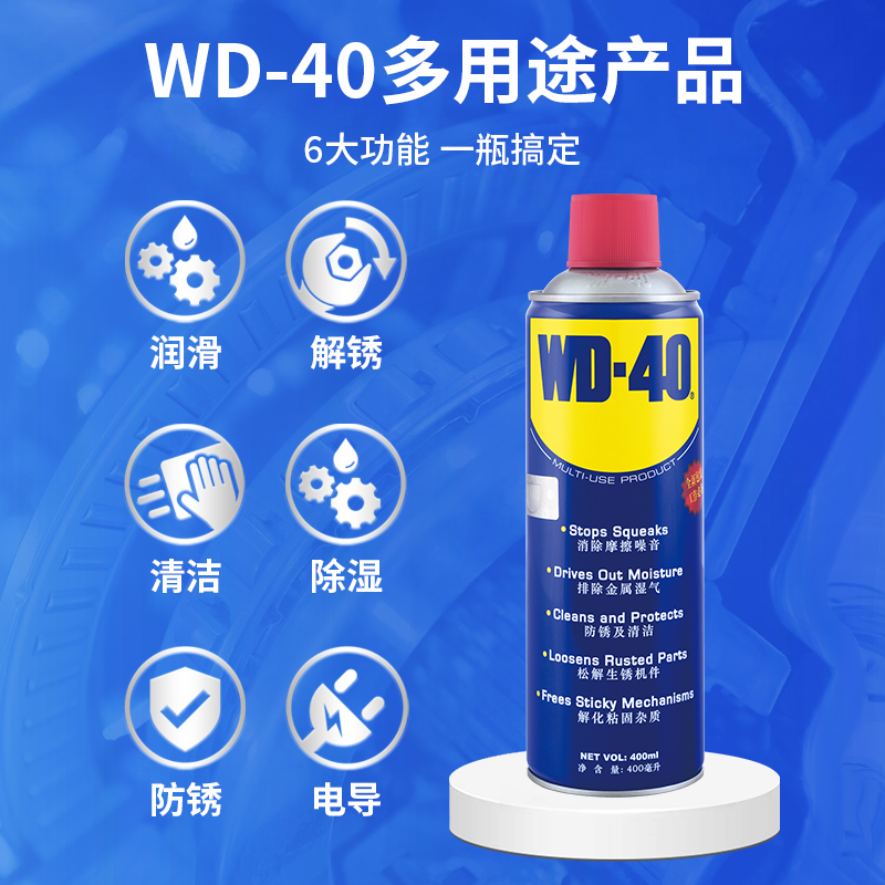 WD-40小蓝罐车居两用润滑剂清洁除胶剂除异响车门橡胶条养护剂