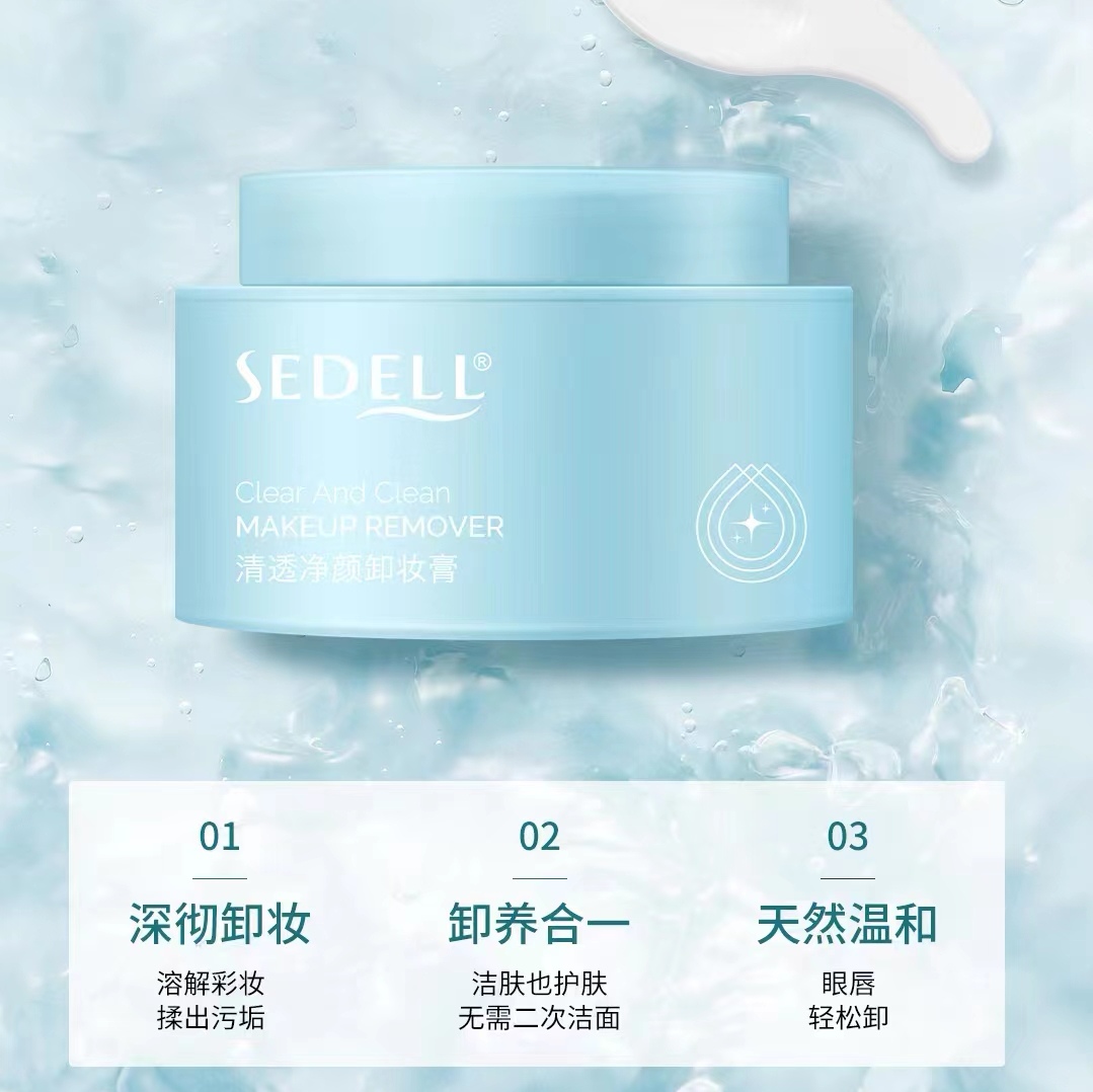 sedell诗黛尔清透爽肤洁净卸妆膏85g卸除彩妆脸部彩妆唇部卸妆
