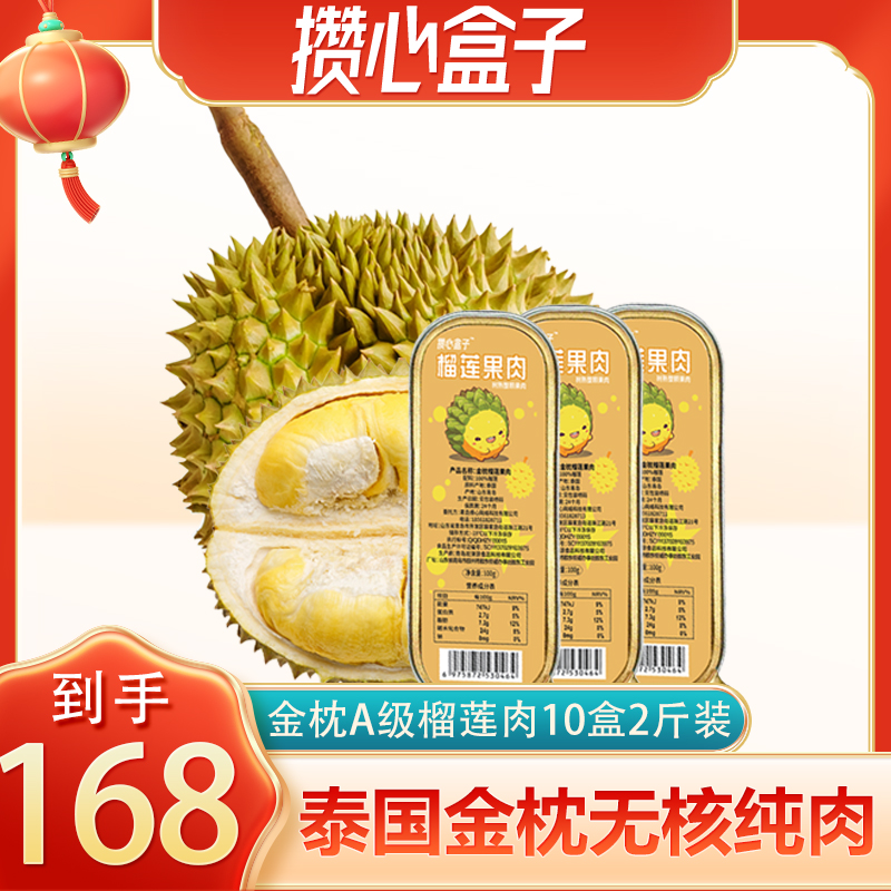 【10盒】攒心盒子坏果包赔泰国金枕榴莲树上熟 A果无核纯果肉烤榴莲