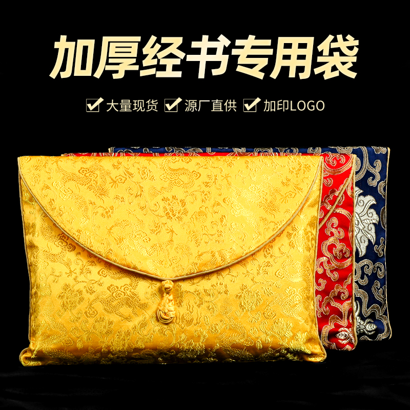 加厚刺绣经书袋经书专用袋保护袋藏式包经布袋收纳袋放的装包袋子
