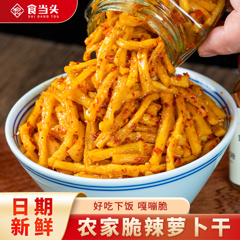 江西特产手工脆辣萝卜干嘎嘣脆下饭香辣高山萝卜丁条白萝卜脆嫩