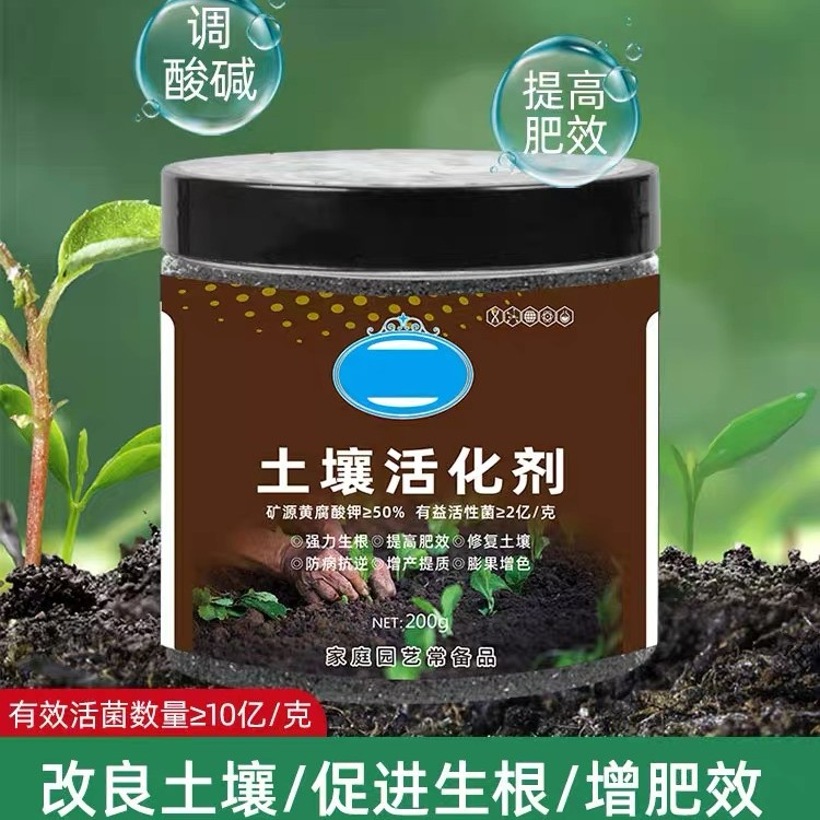 土壤活化剂黑水肥料通用型松土精养花植物板结疏松改良土壤活化宝