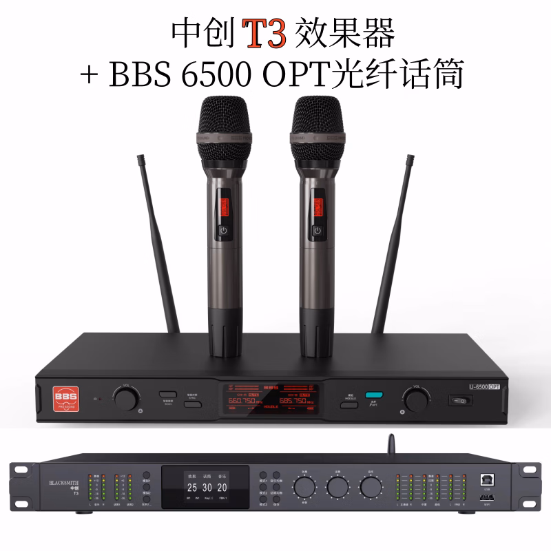 KTV效果器无线麦克风光纤话筒效果器中创T3+BBS U-6500OPT套装