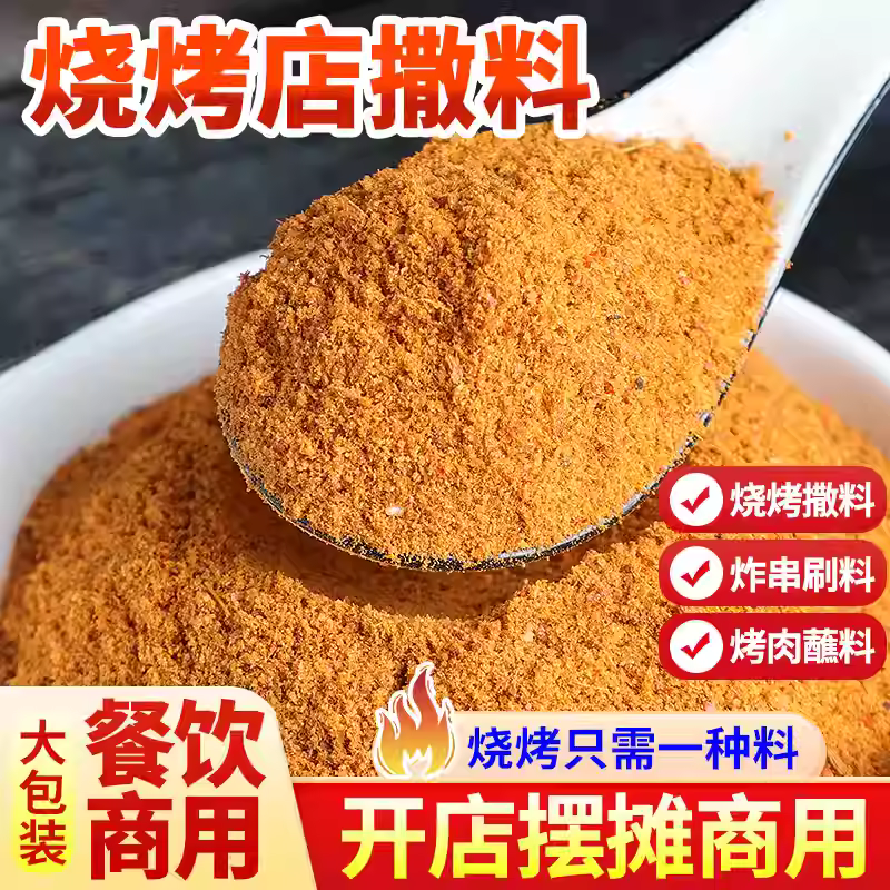 烧烤蘸料干碟五香味蘸肉拌菜香辣开胃烧烤烤肉都可用