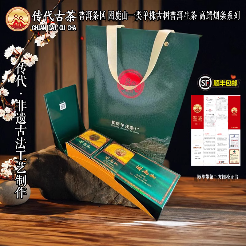 传代 2024年困鹿山特级单株生茶长条礼盒 8g*6小盒/盒 不支持试喝