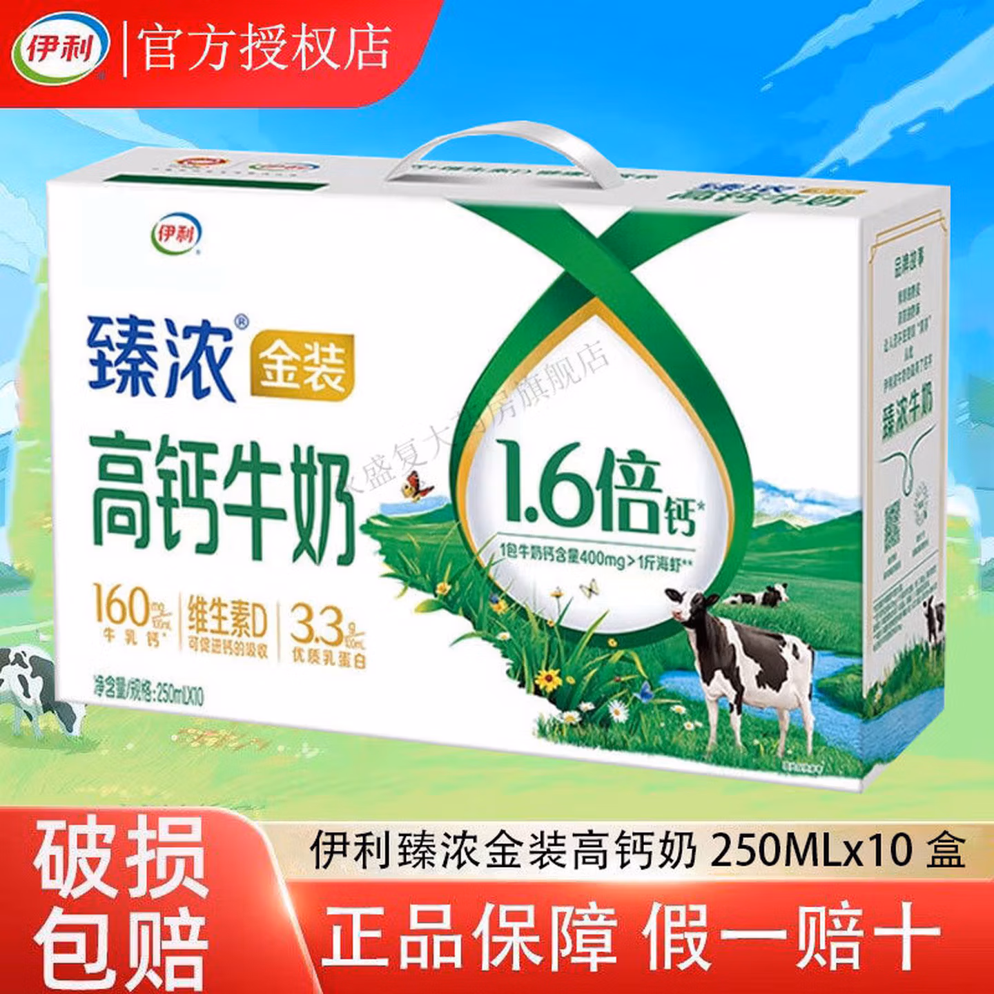 （11月产）伊利臻浓金装高钙牛奶250ml*10盒