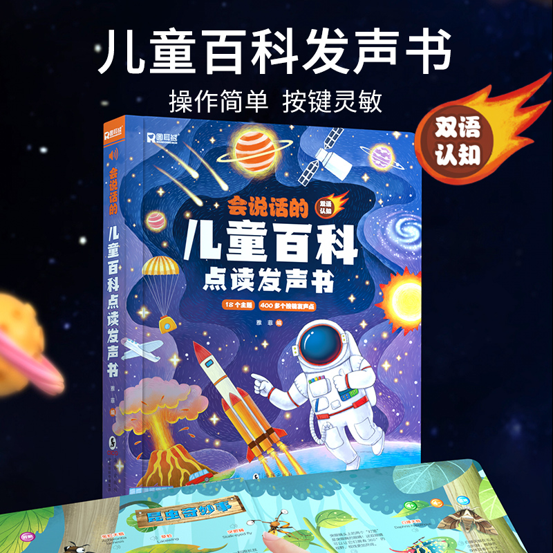 会说话的儿童百科点读发声书