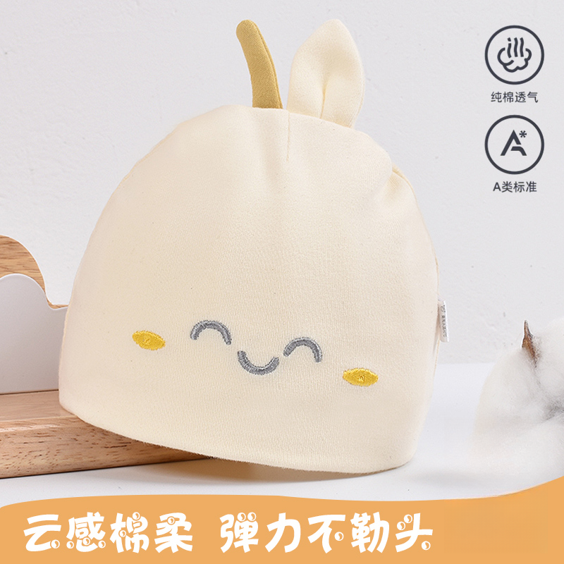 婴儿帽子春秋款0-6个月初生宝宝囟门帽可爱笑脸A类棉新生儿胎帽