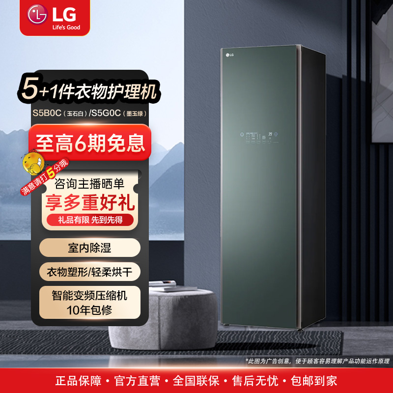 LG【Styler奂然系列】5+1蒸汽衣物护理机大容量可嵌入式热泵S5GOC