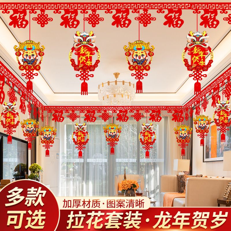 生肖挂件龙年新年拉花春节元旦客厅装饰新中式搭配创意国潮拉花