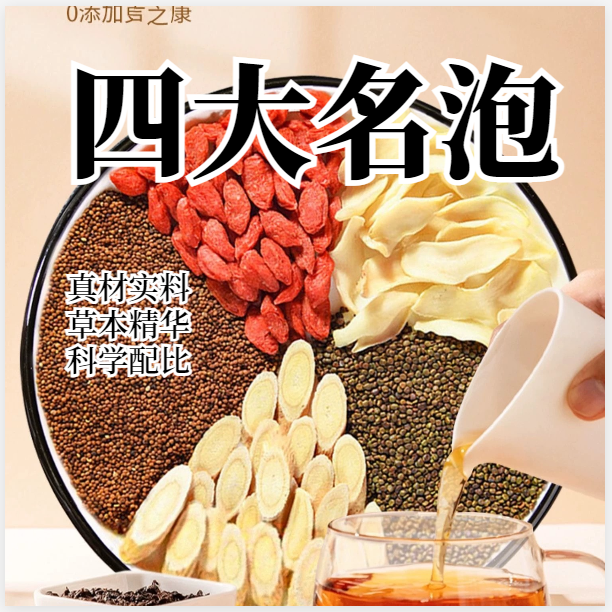 【四大名泡】沙苑子菟丝茶包组合茶枸杞百合黄芪整料品质养生茶男士