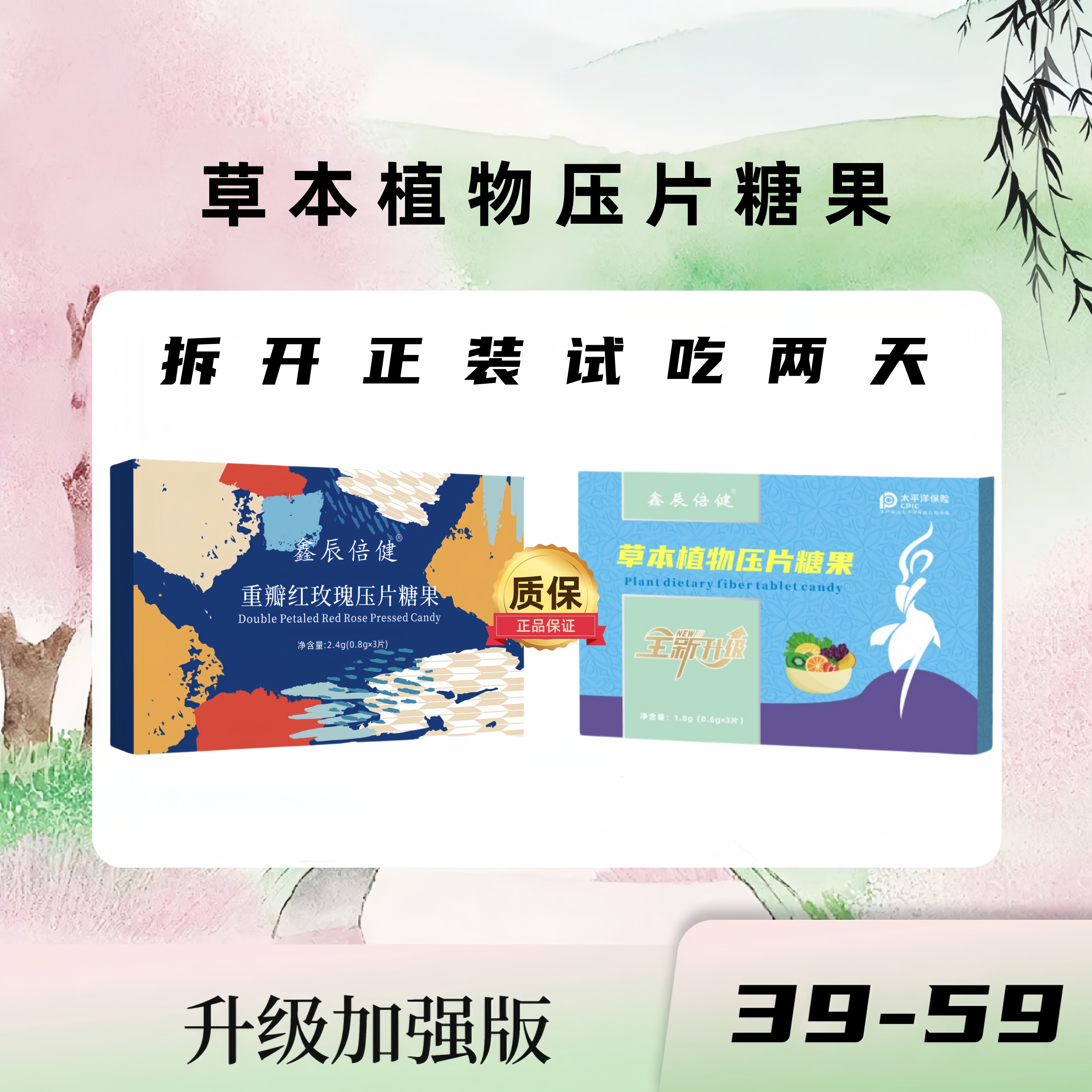 草本植物压片糖果